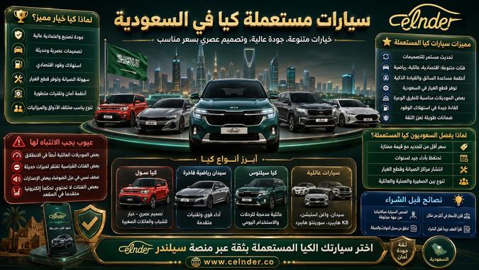 سيارات مستعملة كيا في السعودية