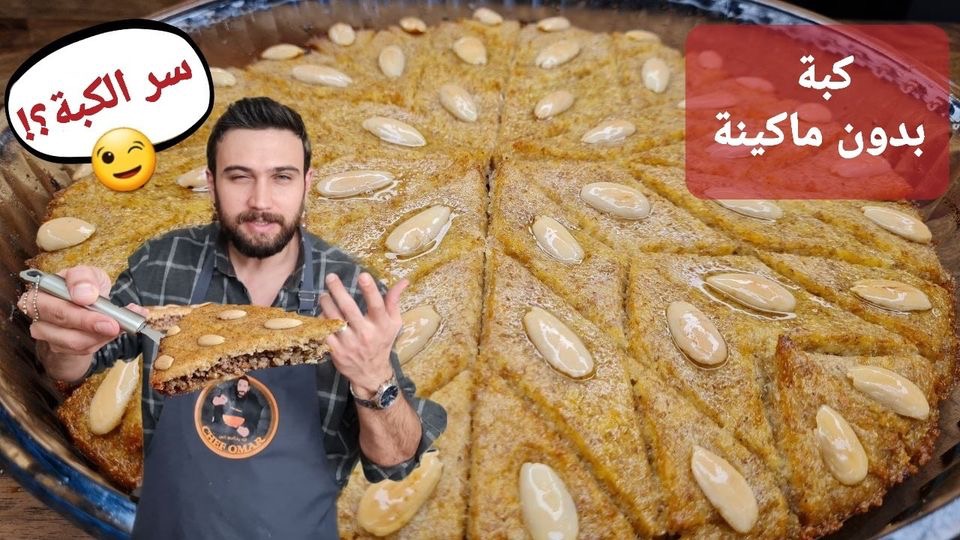Baked Kubbeh