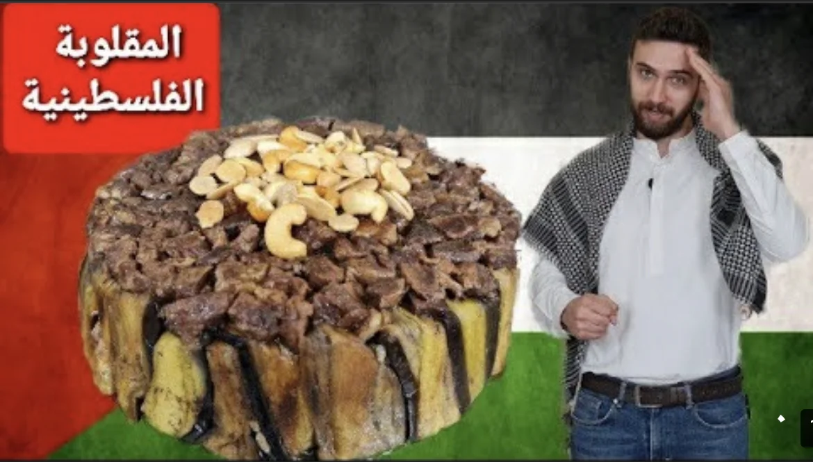 The Palestinian Maqlouba