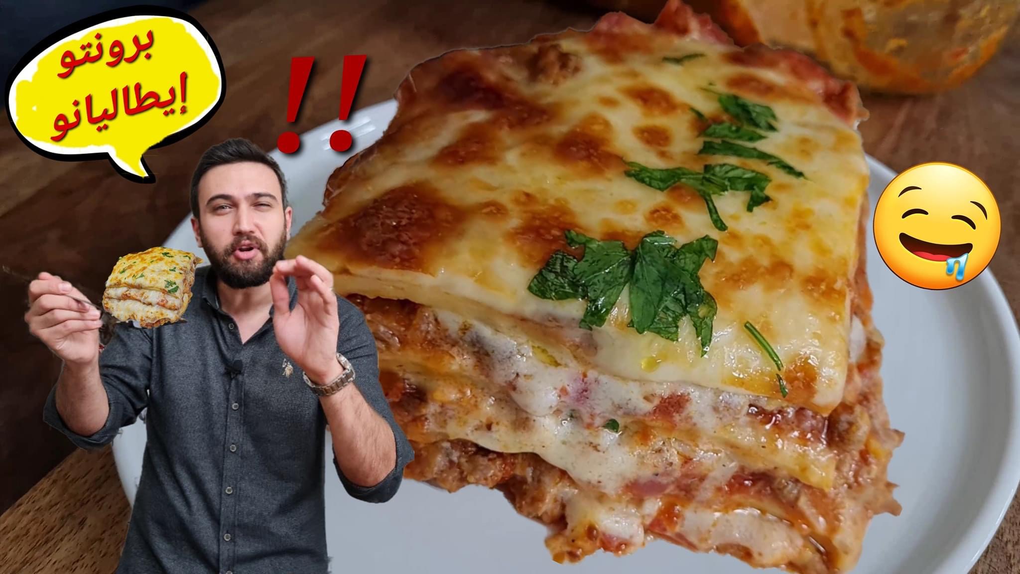 Italian Lasagna