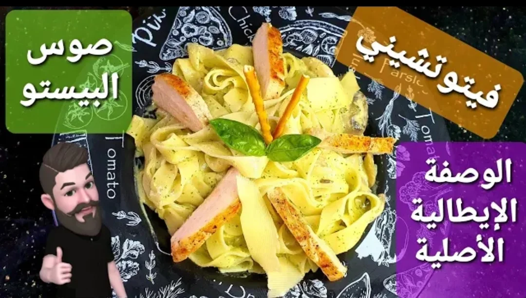 Fettuccine and pesto recipe