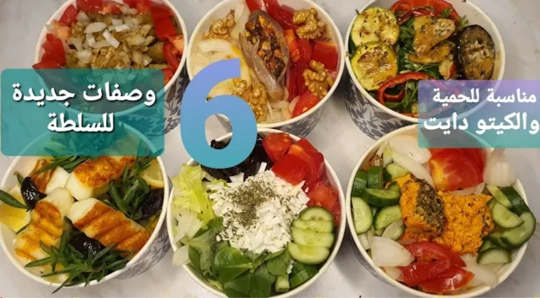 New salads suitable for diet and keto diet