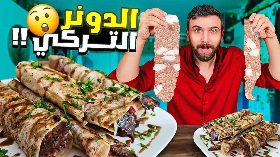Turkish Doner (Turkish Shawarma)