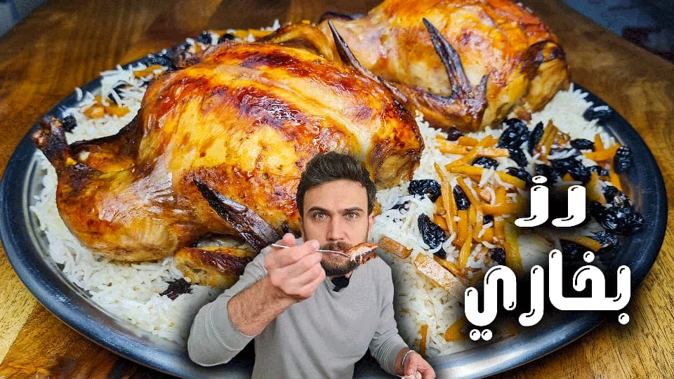 Bukhari Rice