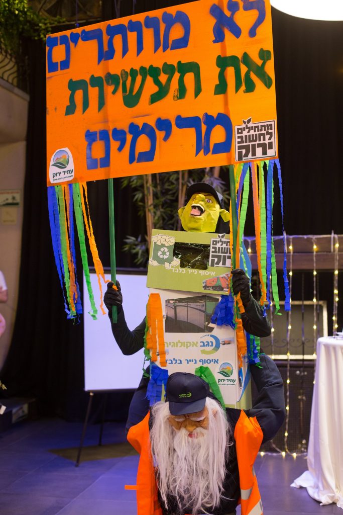 מצעד התחפושות הממוחזרות 