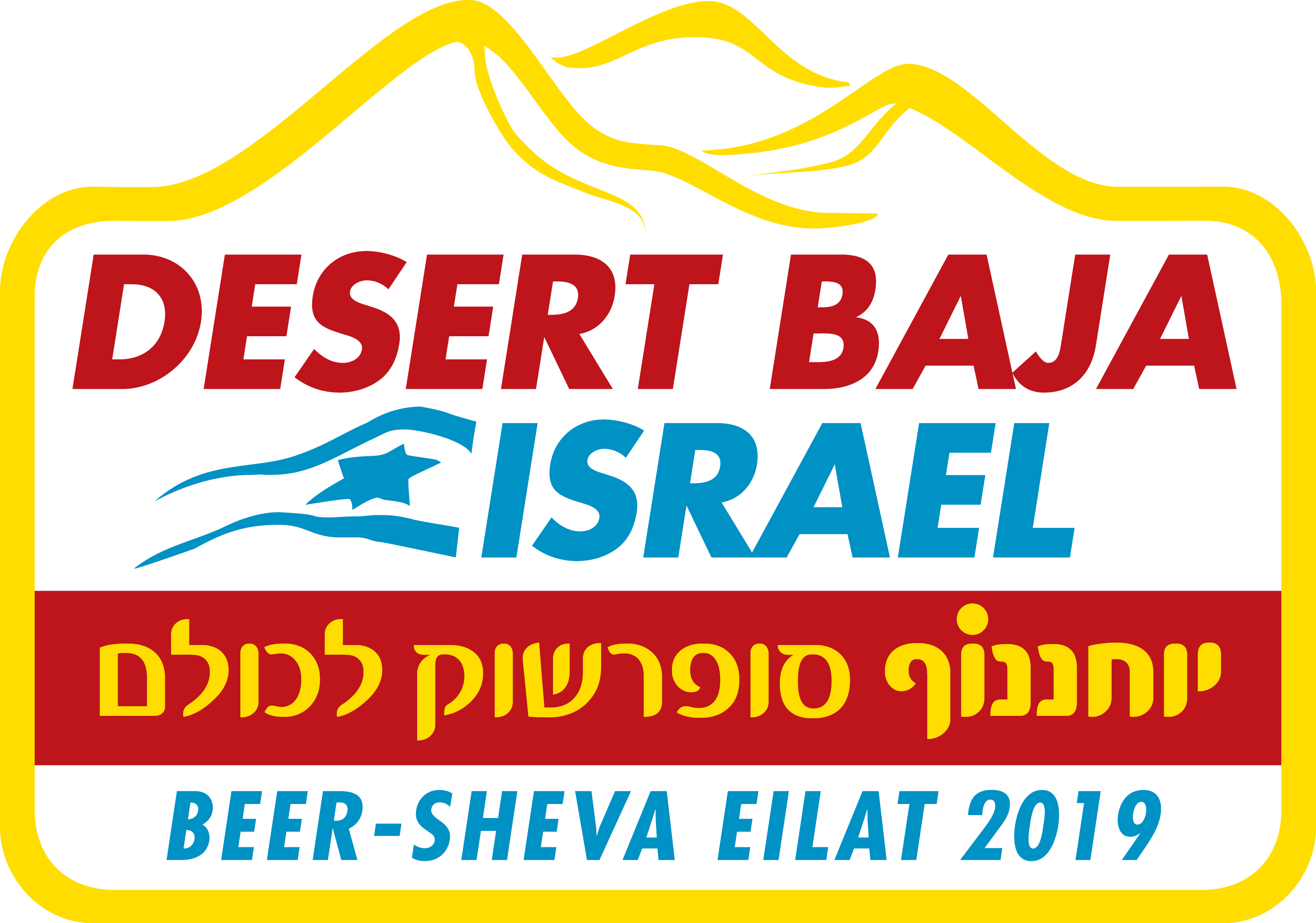 מירוץ הבאחה הבינלאומי הראשון בישראל 2019: DESERT BAJA ISRAEL יוחננוף  ייצא עוד שבועיים לדרך מב"ש עד אילת