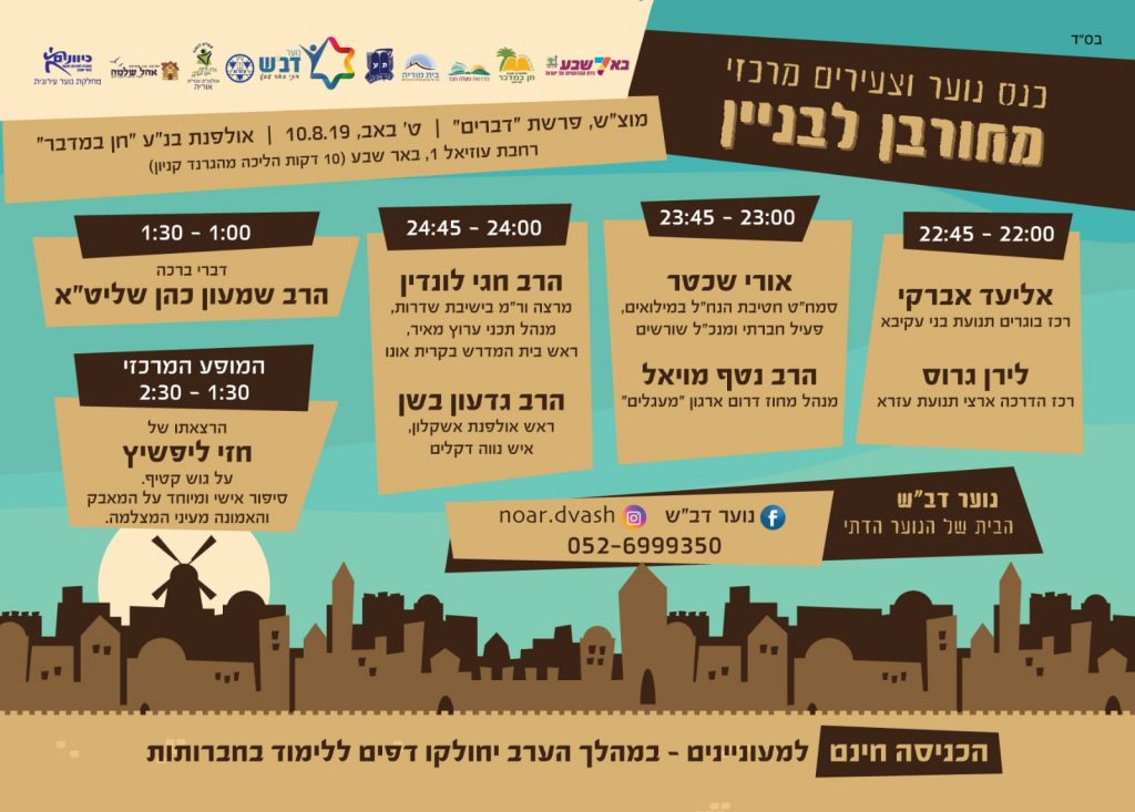 כנס מחורבן לבניין