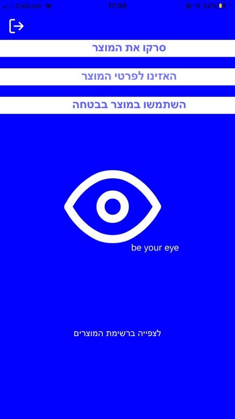 סטודנטים ב- SCE פיתחו למען לקויי ראייה אפליקציה וברקוד שיהפכו את הקנייה בסופר לחוויה