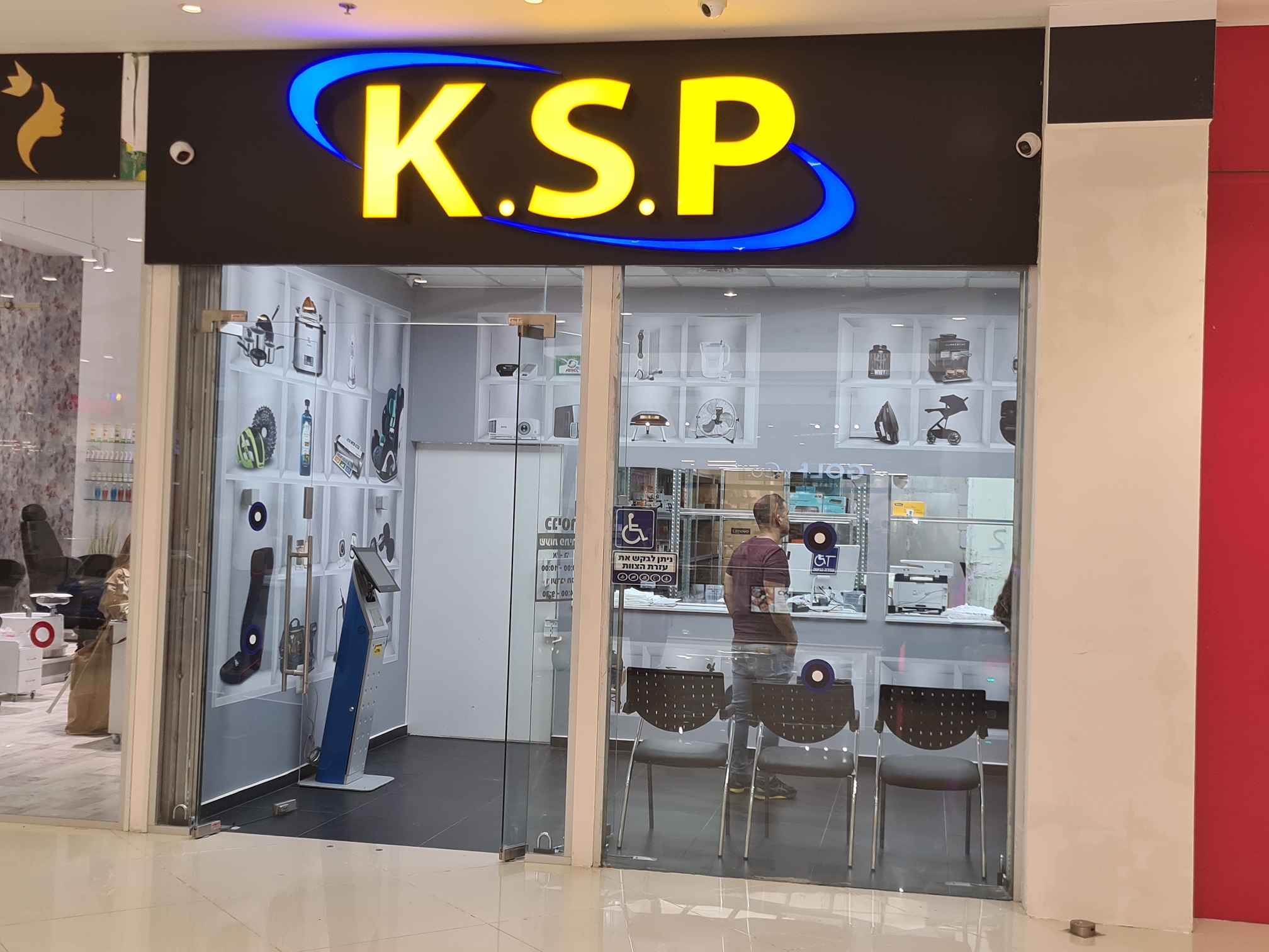 רשת מוצרי החשמל והצריכה KSP פותחת סניף בעופר קניותר נס ציונה