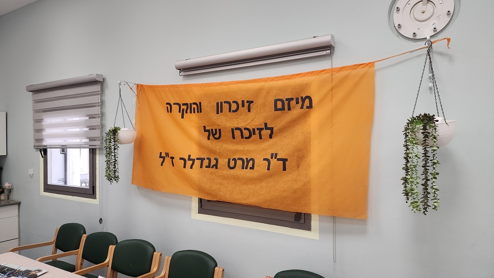 מיזם זיכרון והנצחה לזכרו של ד"ר מרט גנדלר ז"ל