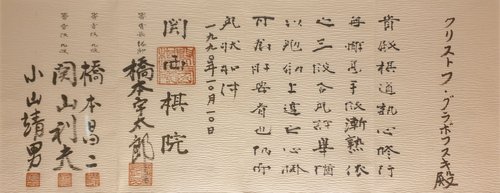 Kansai_Ki-in_3_Dan