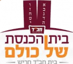 בית חב״ד חריש