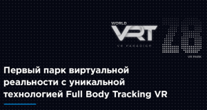 From Z to Infinity: первый виртуальный парк полного погружения Z8 открылся в Москве