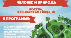 9 июня в самом волшебном парке Москвы – парке Skazka – состоится летнее эколого-просветительское мероприятие «Человек и природа»