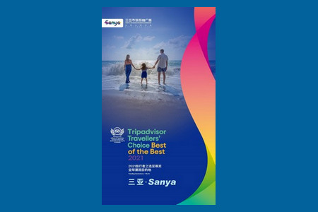 Санья — 4-е по популярности направление в рейтинге «Выбор путешественников» на Tripadvisor