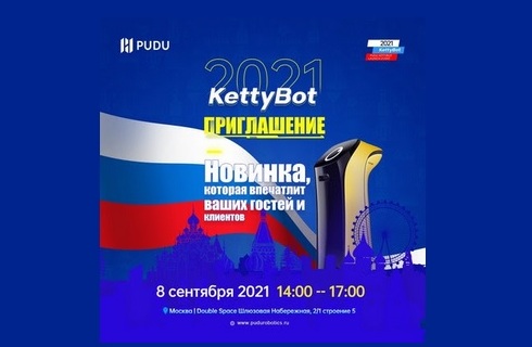 Pudu Robotics планирует запустить свой робот нового поколения KettyBot в России
