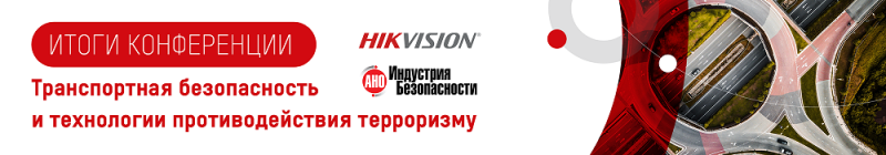 Представитель Hikvision прокомментировал участие компании в конференции по безопасности
