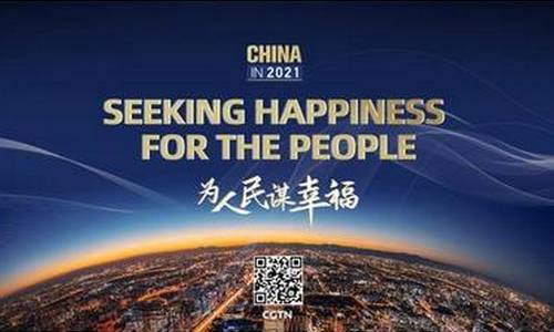 CGTN: Стремление к счастью для народа: путь Китая к общему процветанию