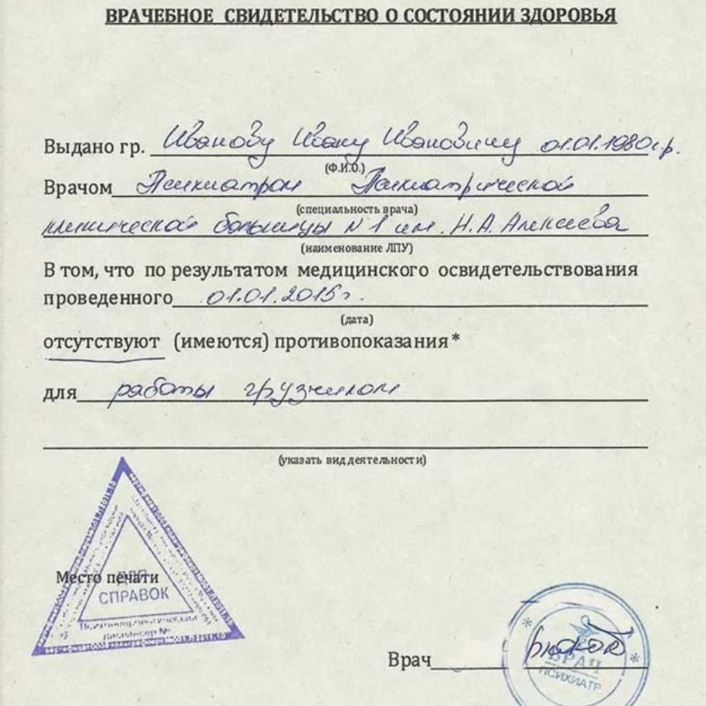 Где Можно Купить Справку На Права