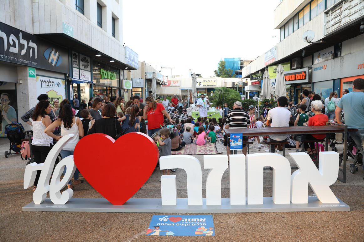 מאות מתושבי העיר נהנו מאירועי אחוזה שלי שהתקיימו לאורך השבוע האחרון בעיר, כהפנינג בילוי וקניות לכל המשפחה