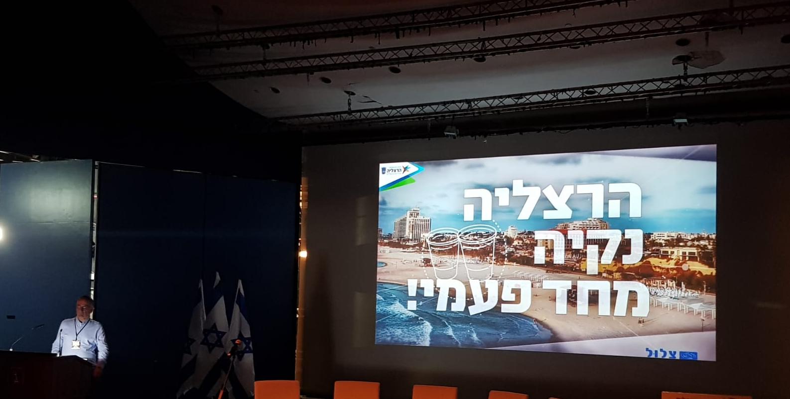 הפחתת הפלסטיק בהרצליה כיכבה  בוועידת האקלים הישראלית