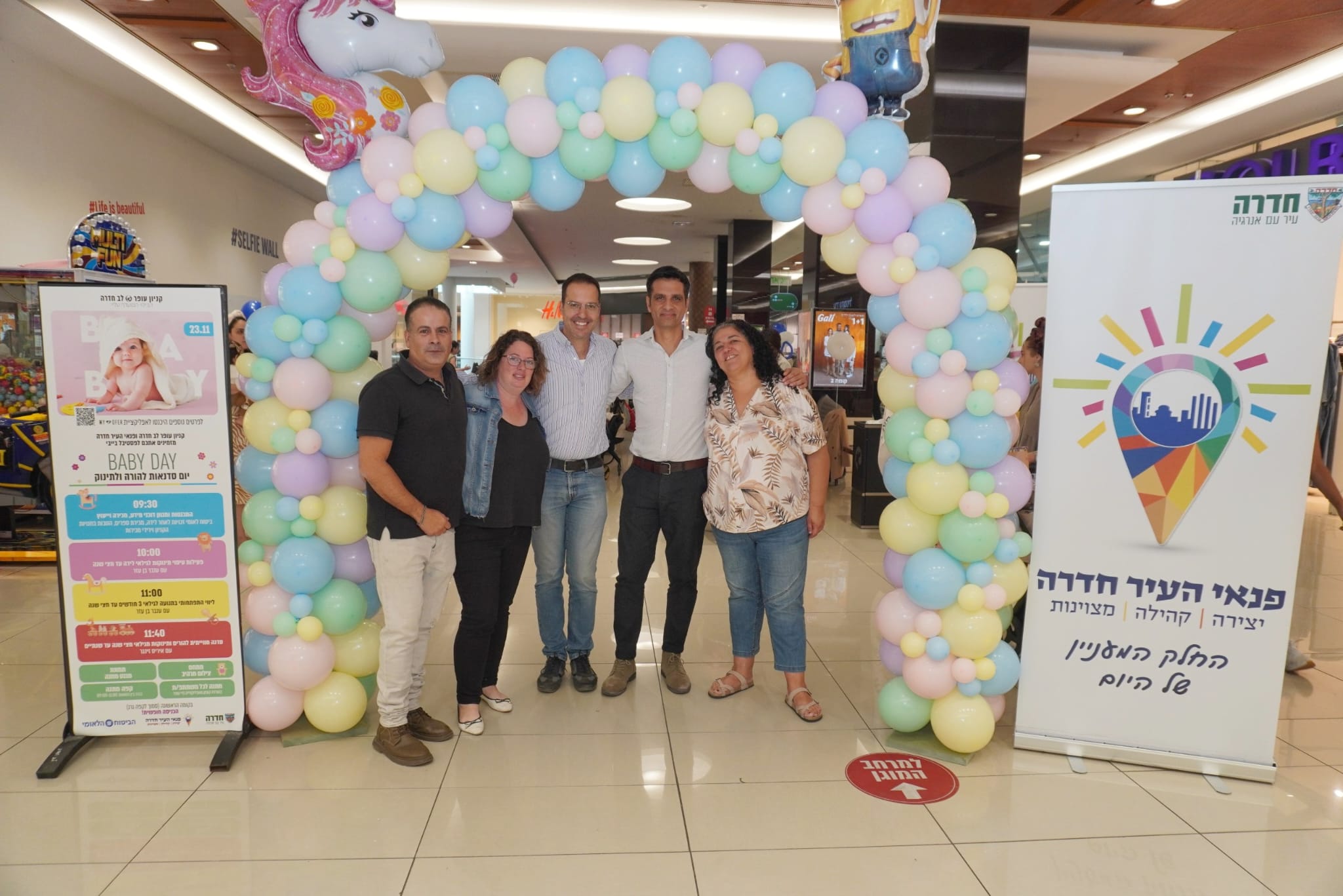 חוגגים פסטיבל בייבי  עם בכירי עיריית חדרה, פנאי העיר ביטוח לאומי והמרכז ההוליסטי לגיל הרך