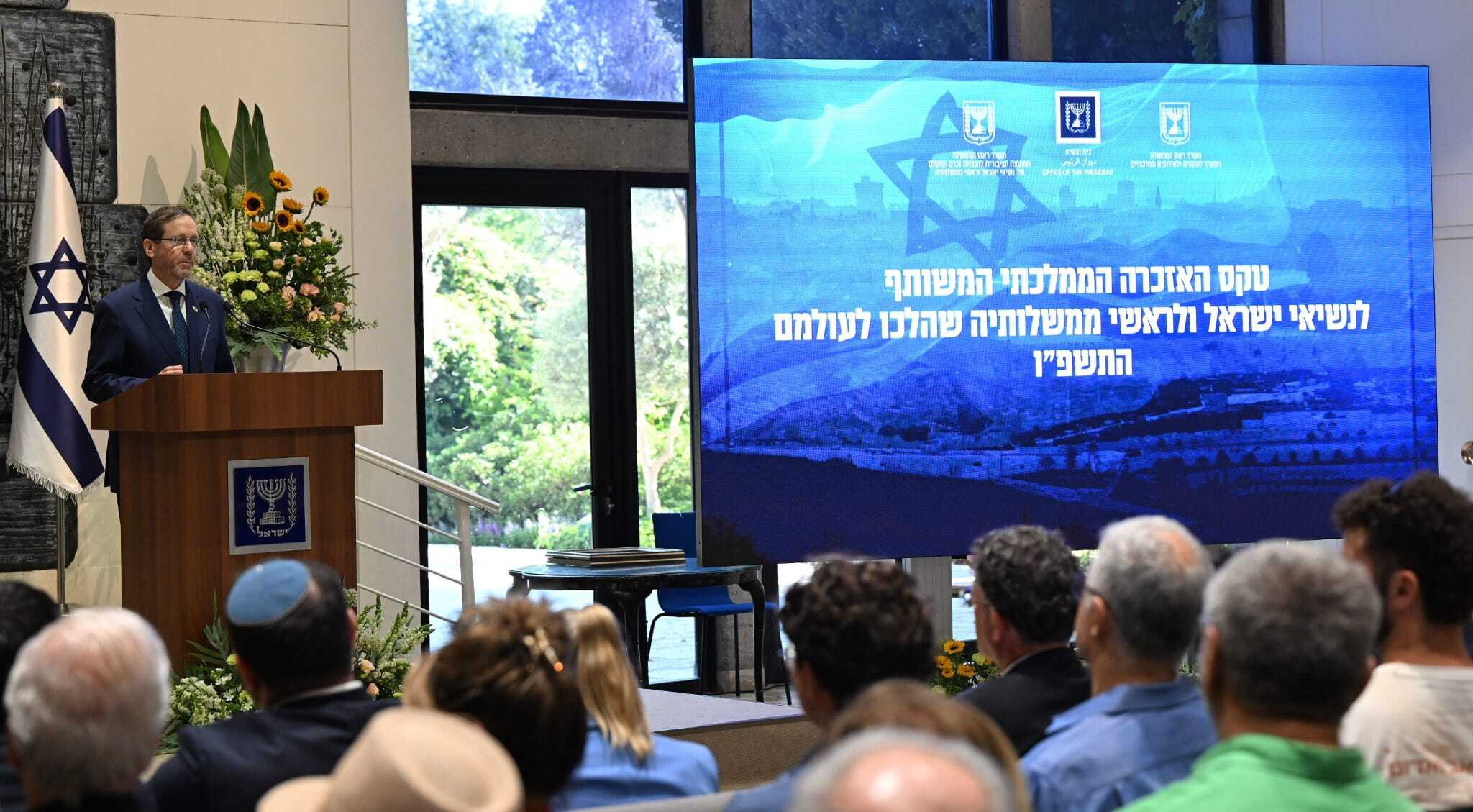 נשיא המדינה בטקס האזכרה הממלכתי לנשיאי ישראל ולראשי ממשלותיה שהלכו לעולמם