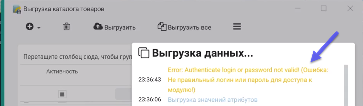 Error Incorrect username or password to access the module