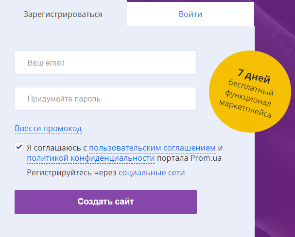 Come creare un negozio online redditizio su Prom ua