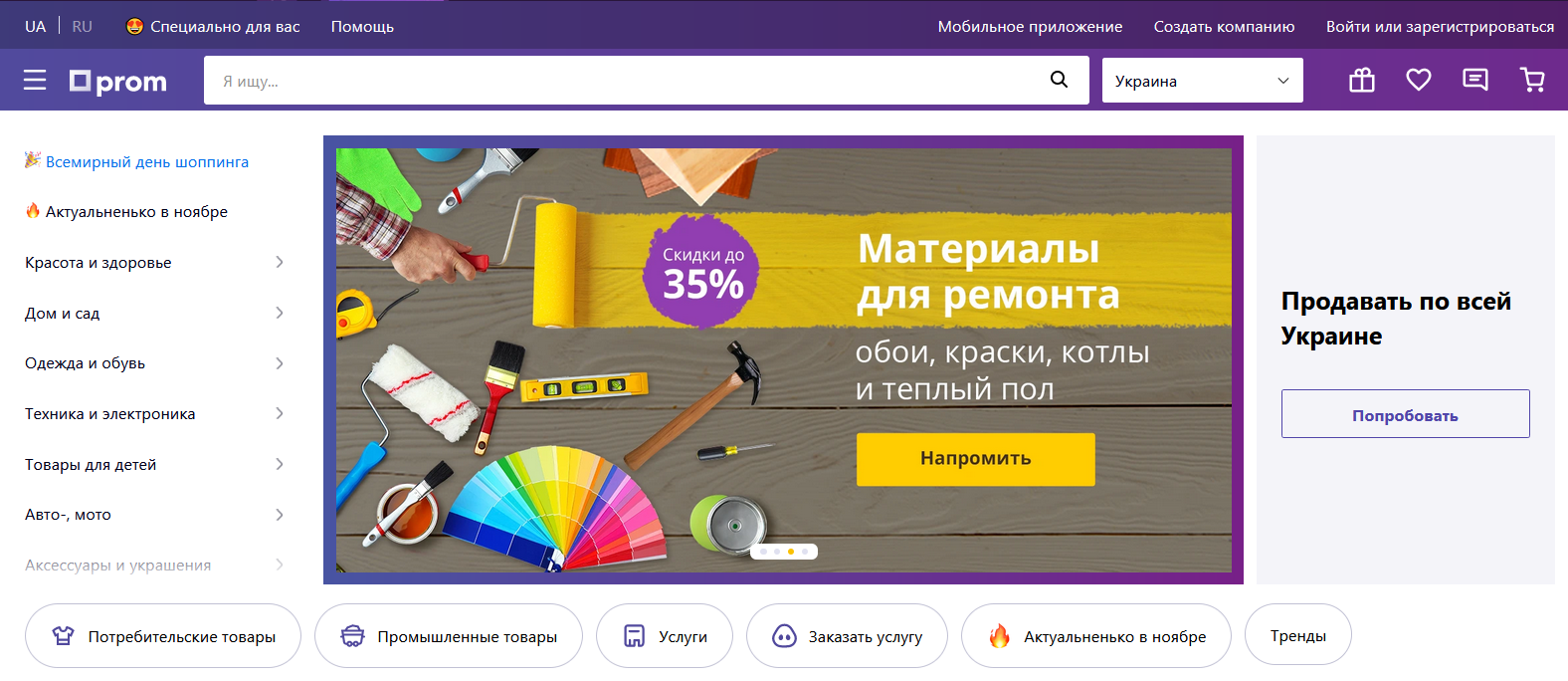 Come creare un negozio online redditizio su Prom.ua