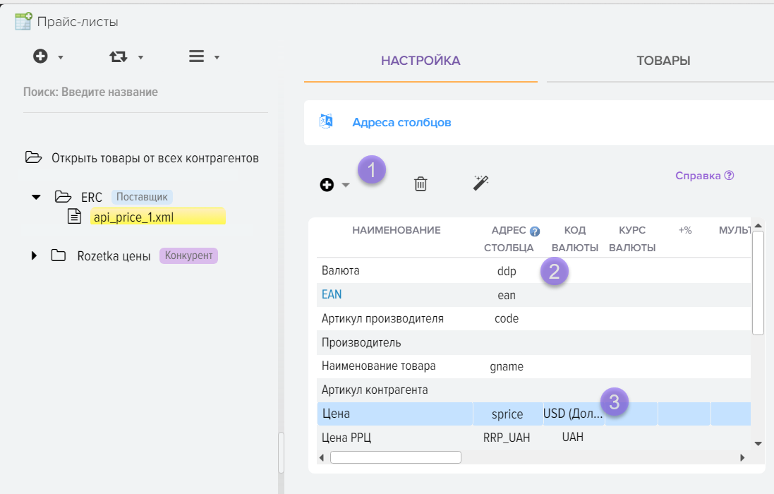 Настройка загрузки товаров из прайса поставщика ERC через API