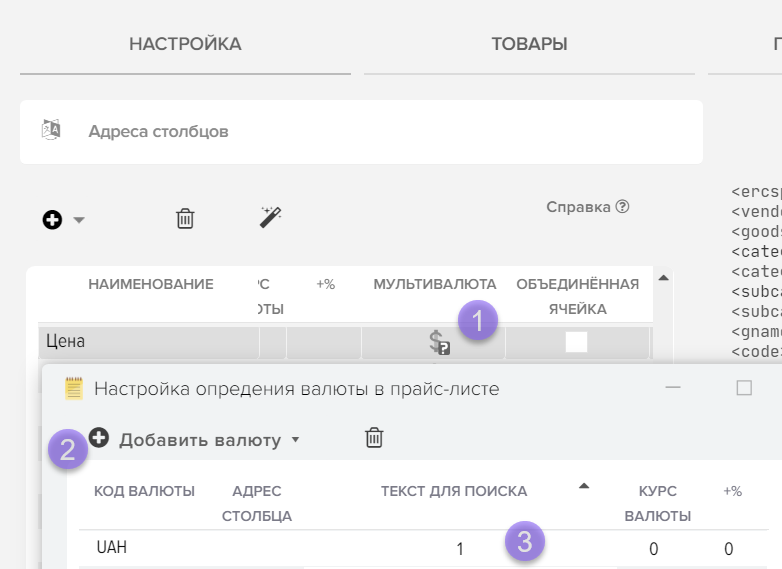 Setting up the loading of goods from the price list of the ERC supplier via the API