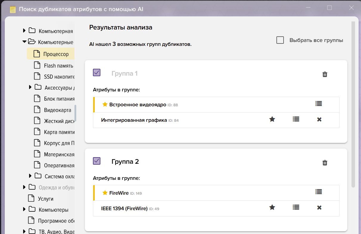 How to remove duplicate attributes and tidy up your catalog