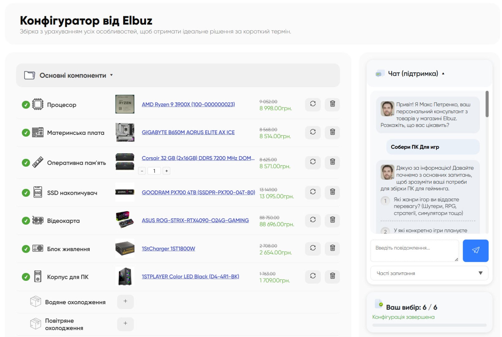 configurator