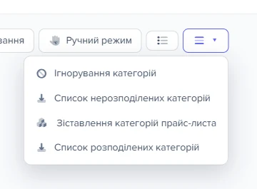 Розкрите меню бургера «Дії» з чотирма пунктами додаткових дій