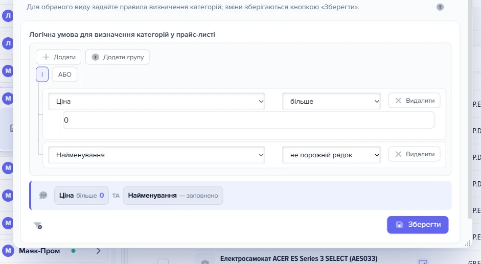 Вкладка «Детальне налаштування» з умовою для виду 2