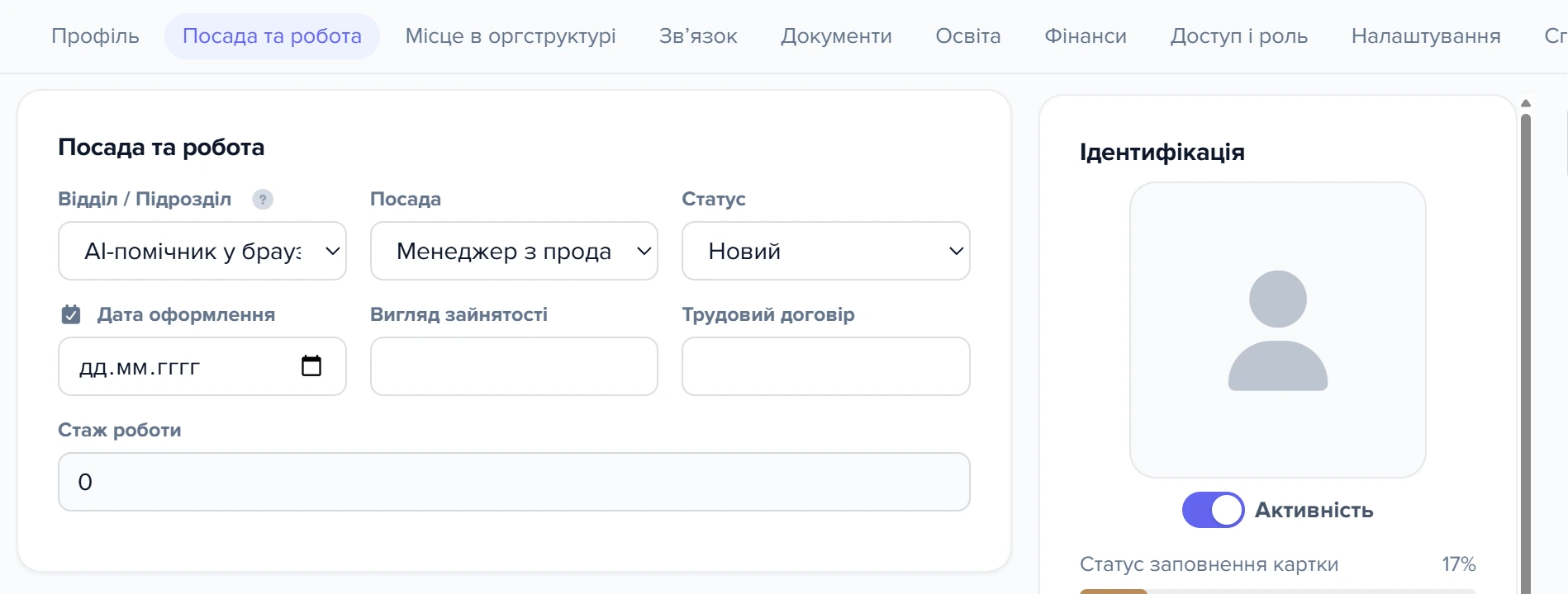 Картка співробітника «Помічник Claude»: розділ «Посада та робота» з відділом «AI-помічник у браузері»
