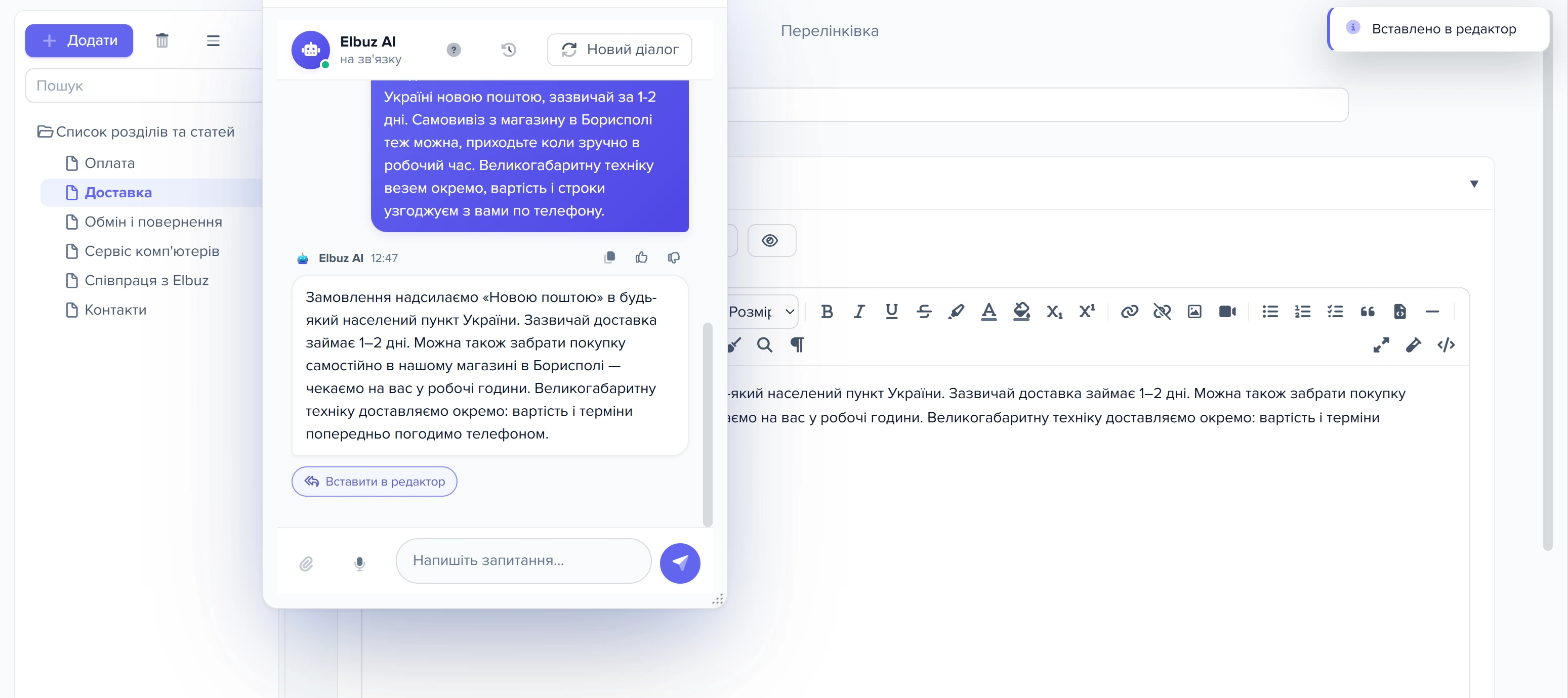 Чат AI-консультанта з виправленим текстом і кнопкою «Вставити в редактор»; у редакторі статті текст уже замінено