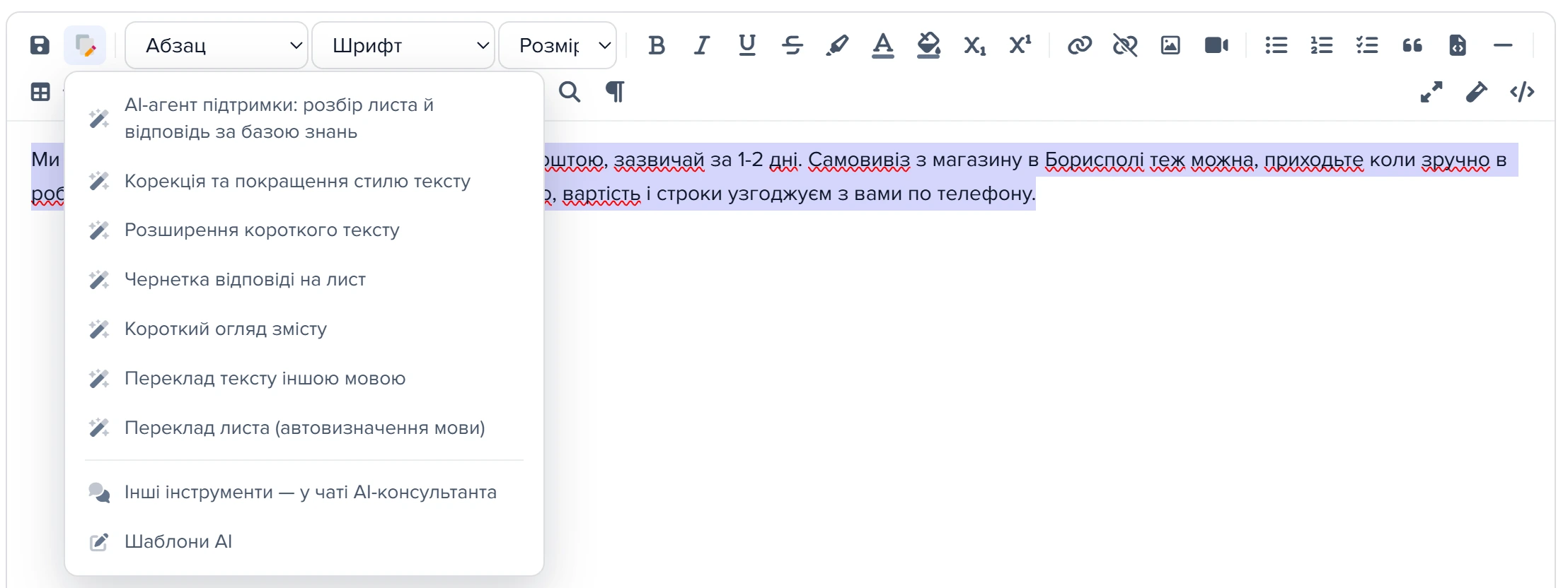 Меню «Інструменти AI» в редакторі статті: шаблони операцій, «Інші інструменти — у чаті AI-консультанта», «Шаблони AI»