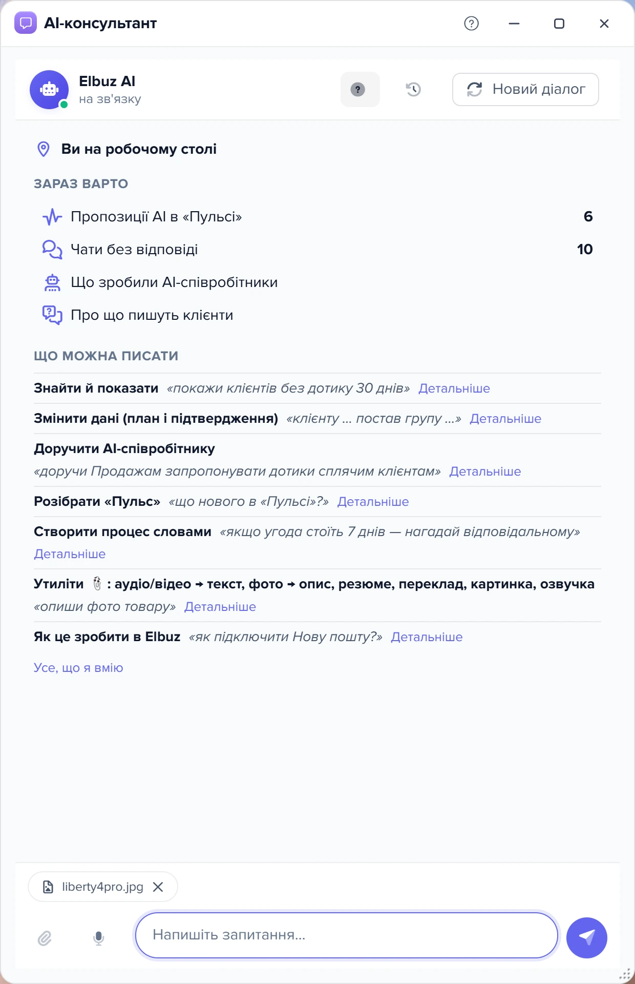 AI-консультант: прикріплене фото liberty4pro.jpg над полем вводу, скріпка й мікрофон, рядок «Утиліти» на стартовому екрані