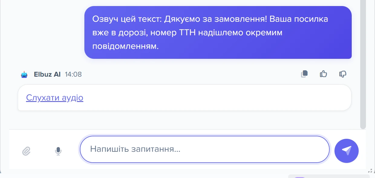 Запит «Озвуч цей текст…» і відповідь із посиланням «Слухати аудіо»