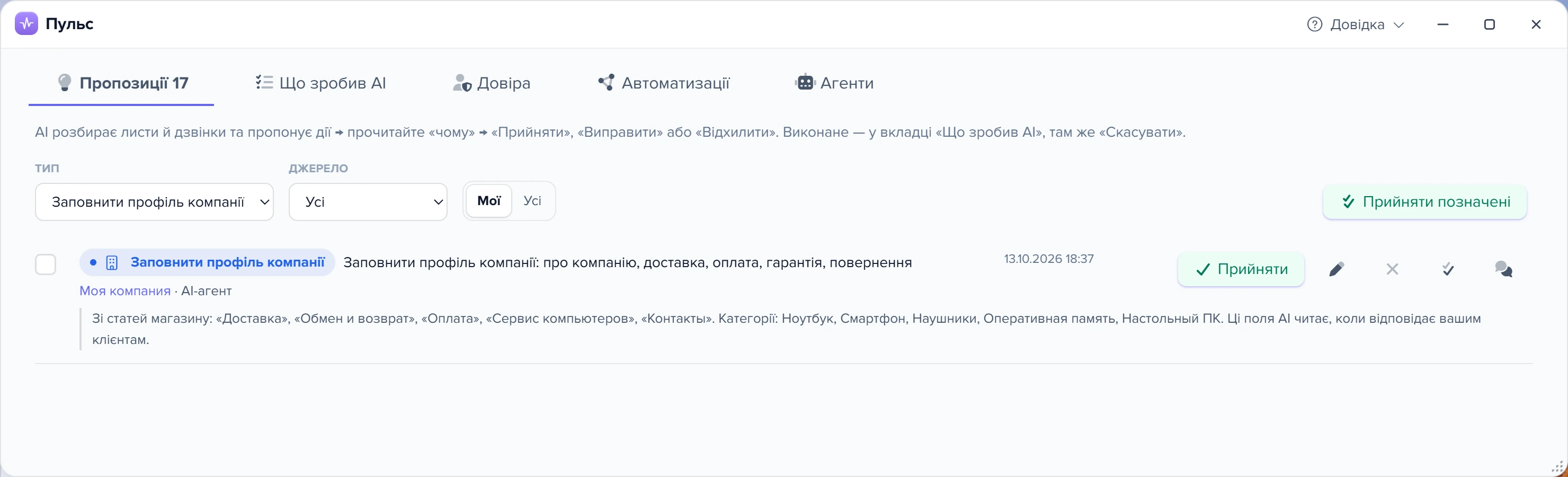 Пропозиція «Заповнити профіль компанії» у «Пульсі» з поясненням, з яких статей її складено