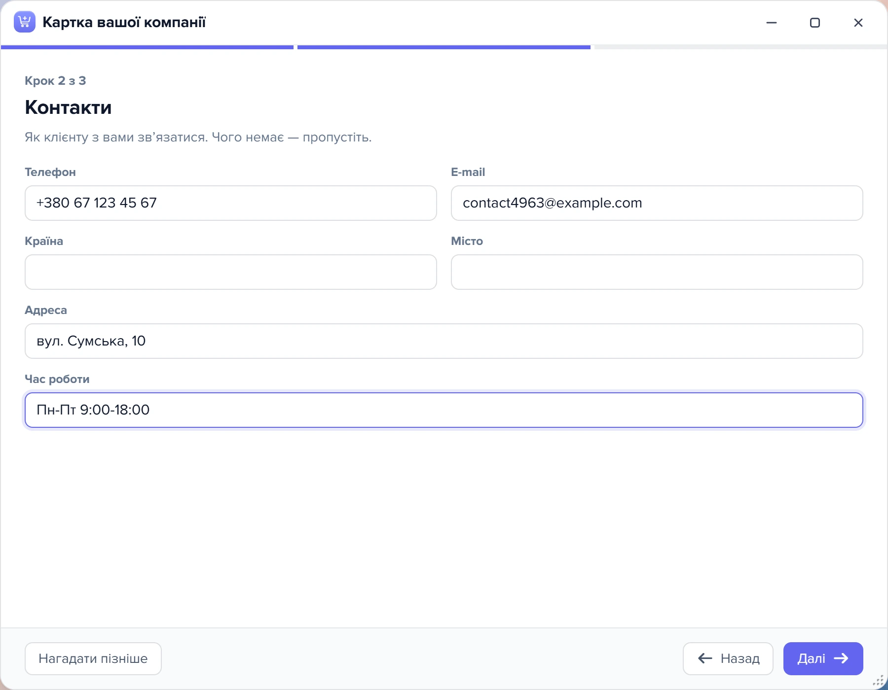 Крок 2 з 3 «Контакти»: телефон, e-mail, країна, місто, адреса, час роботи