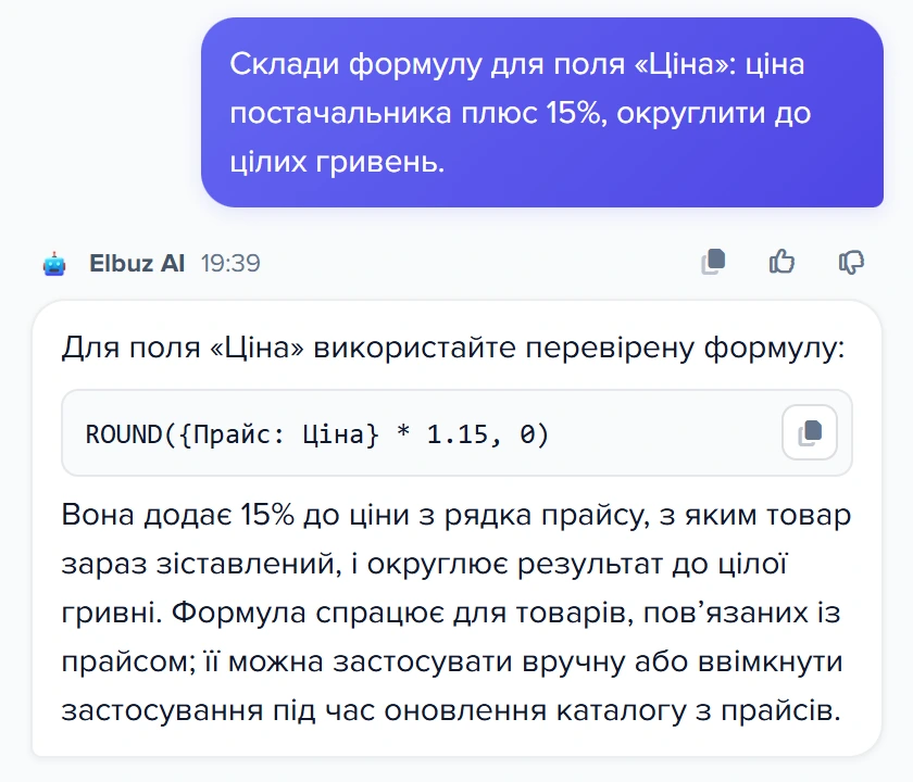 Відповідь консультанта з формулою ROUND({Прайс: Ціна} * 1.15, 0) окремим блоком і кнопкою копіювання