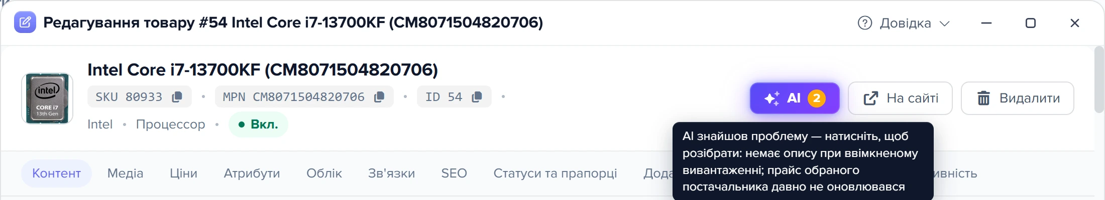 Шапка картки товару: кнопка «✦ AI» з помаранчевим числом 2 і підказка з переліком проблем