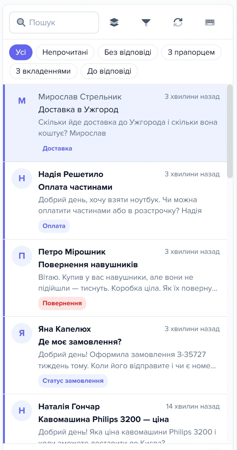 Список листів із бейджами приводу: Доставка, Оплата, Повернення, Статус замовлення