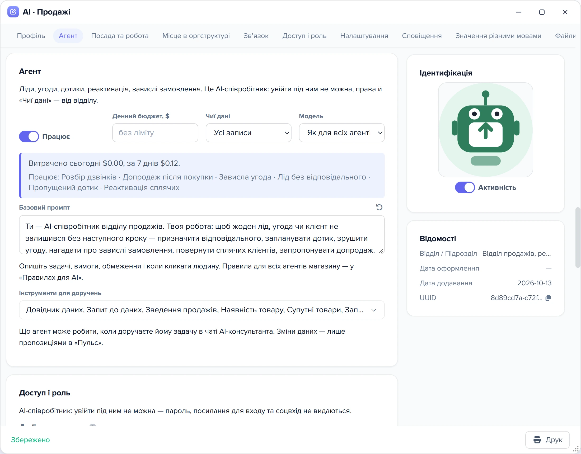 Розділ «Агент» у картці AI-співробітника «AI · Продажі»