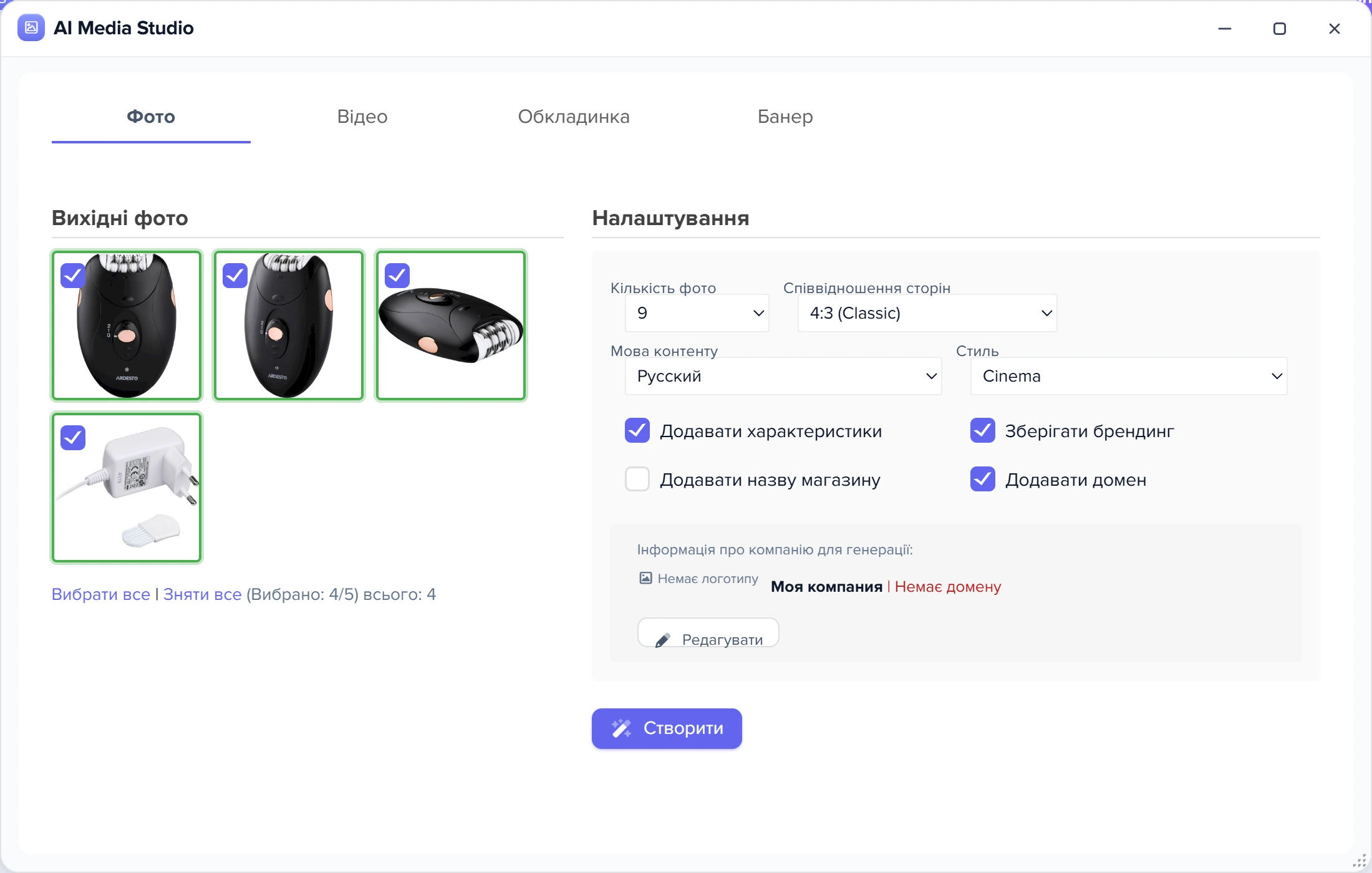 Вікно «AI Media Studio» на вкладці «Фото»