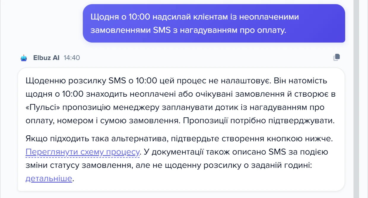 На задачу з SMS консультант пропонує процес із дотиком менеджеру й пояснює, чого той не робить