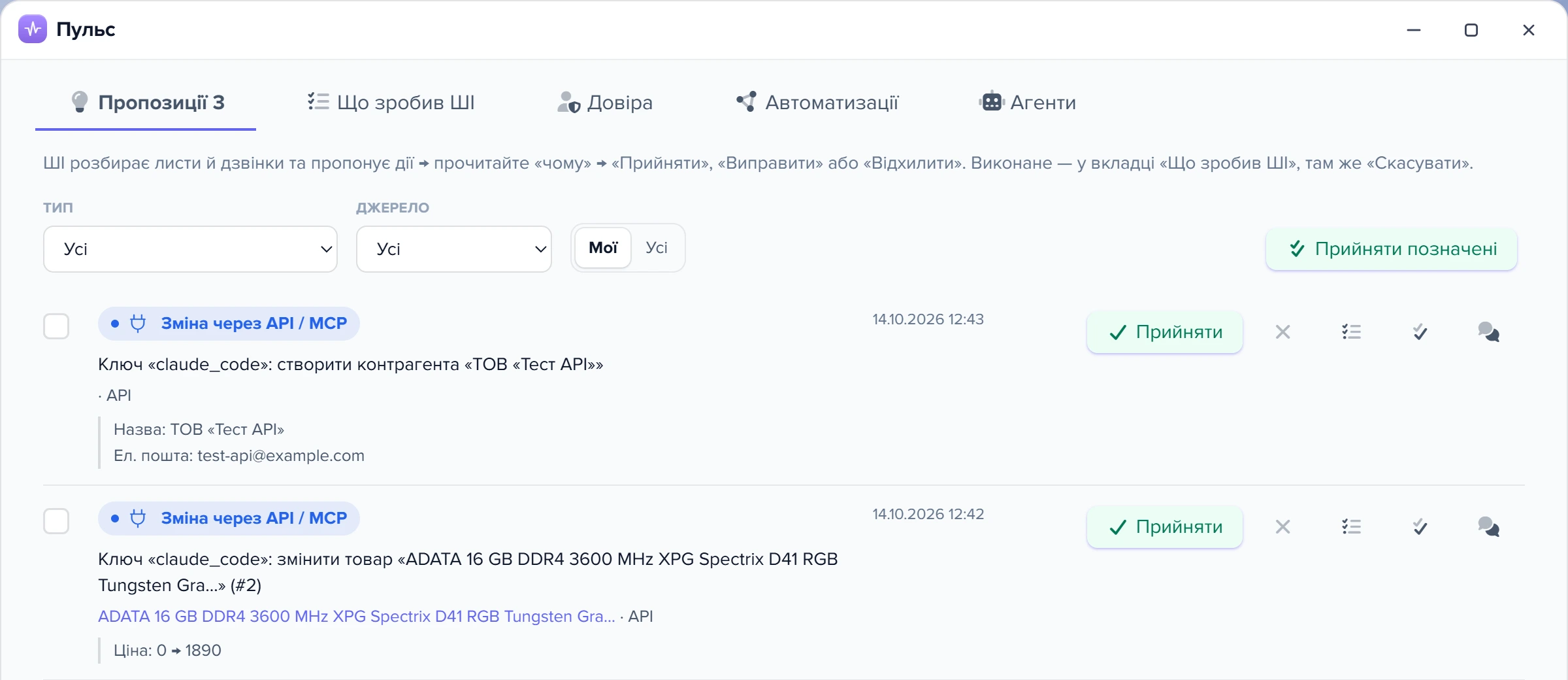 Заявки ключа API в «Пульсі»: створити контрагента і змінити ціну товару